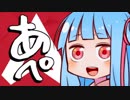 【Apex】イキリ陰キャ中二病娘あおい #2【VOICEROID実況】
