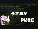 ウサあかPUBG Part7