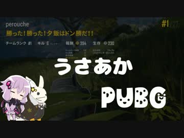 ウサあかPUBG Part7