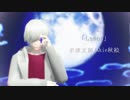【MMDA3!】Lemon【月下】