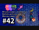 【実況】おいでよ！レモブン牧場【Stardew Valley】《４２日目》