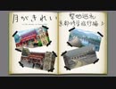 【聖地巡礼】月がきれい 京都修学旅行編［上］