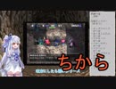 【トルネコの大冒険3】完全クリアを目指して！part17【VOICEROID実況】