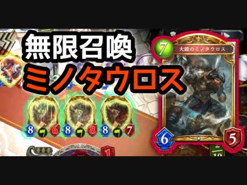 【シャドバ新カード】無限ミノタウロス地獄