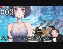 【クトゥルフ神話TRPG】スノーパレスにさよならを　第３話