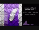 【東方自作アレンジ】Betrayal And Regret(One Nite Alone...)【裏切りの少女 ～ Judas Kiss】