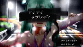 【初音ミク】マイマイラプソディ【オリジナル曲】