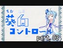 【MTGモダン】葵白コントロールpart.3【青白コントロール】