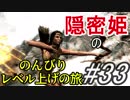 【字幕】スカイリム 隠密姫の のんびりレベル上げの旅　Part33