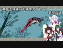 【大神】東北三姉妹が大神を初見プレイ【第拾弐話】