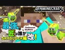 【日刊Minecraft】最強の匠は誰かスカイブロック編改!絶望的センス4人衆がカオス実況！#51【TheUnusualSkyBlock】