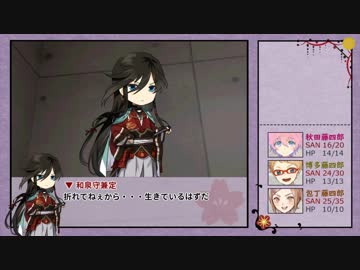 【ゆっくりTRPG本丸】KP薬研＋PL包丁 博多 秋田でCoC 「人妻と性の宴 44話」