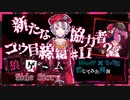 【第3弾 コウ目線編 #11】この子は誰？新たな協力者？そして誰も触れなくなった女装！