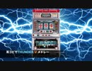 耳コピでTHUNDER Vメドレー