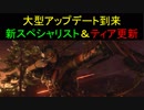 【BO4】大型アップデート＆新イベント到来　part23【ブサボでGO】