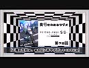 【第76回】奥行きのあるラジオ～『PSYCHO-PASS Sinners of the System Case.2 First Guardian』～