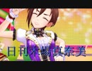 日刊木場真奈美 第633号 「DOKIDOKIリズム」