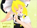 【東方MMD】トゥインクル☆魔理ちゃん【リメイク】