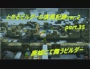 とあるビルダーの復興記録ver.2 part35『DQB2実況』