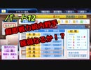 【パワプロ２０１８】更なる苦境！絶望的な球団史　Part１２
