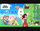 【ゆっくり実況】ピクミン＆オリマーでVIPルーム攻略　その２【スマブラSP】