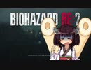 【きりたん実況】ポンコツきりたんのバイオハザード：RE2【体験版】