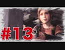 退廃した世界を味わう【THE LAST OF US】#13
