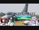 ACECOMBAT7　東北シスターズが大空を翔るける　Pat3