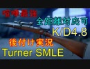 【BF5実況】中距離最強のTurner SMLEに拡マガ付けたら強すぎた【1080P/60FPS】