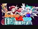 【CHUNITHM】とろわv.s.ホウライエソ 割譜面対決!!【チュウニズム】