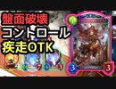 【シャドバ新カード】カラミティ・プセマ疾走『ラウラ』ＯＴＫコントロールヴァンプ