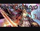 【シャドバ実況】フラウロスついに召喚！？編【女性実況】