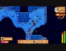 【戦場に疲れたisoが行く】Stardew Valley実況プレイ Part.179【生放送アーカイブ】