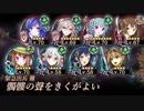 [城プロ:RE]髑髏の聲をきくがよい 絶難 ガチャ産高レア抜き(LV58～70 平均67)