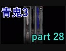 【青鬼3】謎を解いたと思ったら意味ありげなものが･･･【実況プレイ】part 28