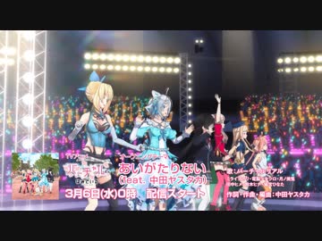 あいがたりない（feat. 中田ヤスタカ）／アーティスト：バーチャルリアル【アニメ『バーチャルさんはみている』7話～12話 主題歌】