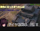 【WoT】黄色になったきりたんはMに憧れて戦車に乗ってます　25日目
