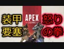 [APEXLEGENDS]怒りのジブラルタル[ps4]