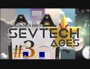 兎と星のSevtech:Ages #3【Minecraft1.12.2】