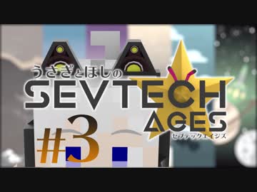 兎と星のSevtech:Ages #3【Minecraft1.12.2】