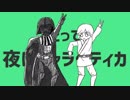 【手描きSW】旧三部親子で明星ギャラクティカ