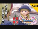 初見実況ドラゴンクエスト11 Part43～クレイモランに起こった異変～