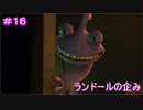 【KH3】- 悪い顔してるやつ大抵やられる - 　実況プレイ part16