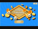 【ロト６】目指せ大富豪！ロト６風ゲーム。海外ゲーム。 Lottery Simulator実況
