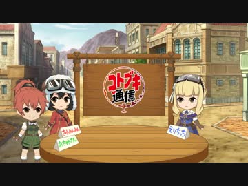 ゲスト瀬戸麻沙美【荒野のコトブキ飛行隊 公式Web番組】コトブキ通信 第6号　2019年2月20日