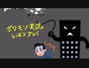 ポケットモンスターブラックカンパニー②【縛りプレイ】