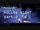 ゆるく＊楽しむ＊ゲーム実況＊HOLLOW NIGHT ヴォイドハード・エディション＊part.２
