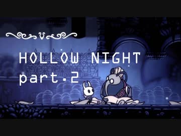 ゆるく＊楽しむ＊ゲーム実況＊HOLLOW NIGHT ヴォイドハード・エディション＊part.２
