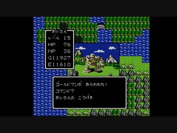 【実況】ドラゴンクエストをいい大人達が本気で遊んでみた。part24