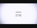 「6900000000」歌ってみた(cover by よーい)